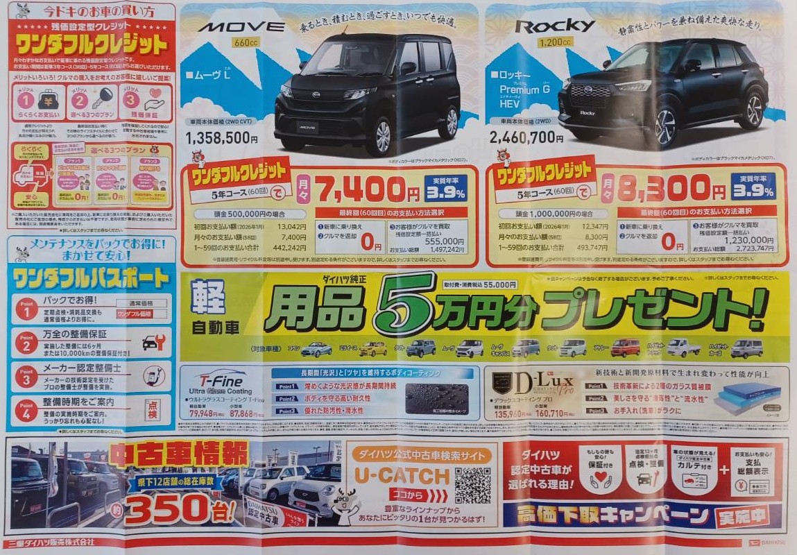 年明けはダイハツへ！ | 三重ダイハツ販売株式会社